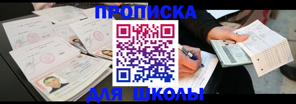 прописка в Медногорске