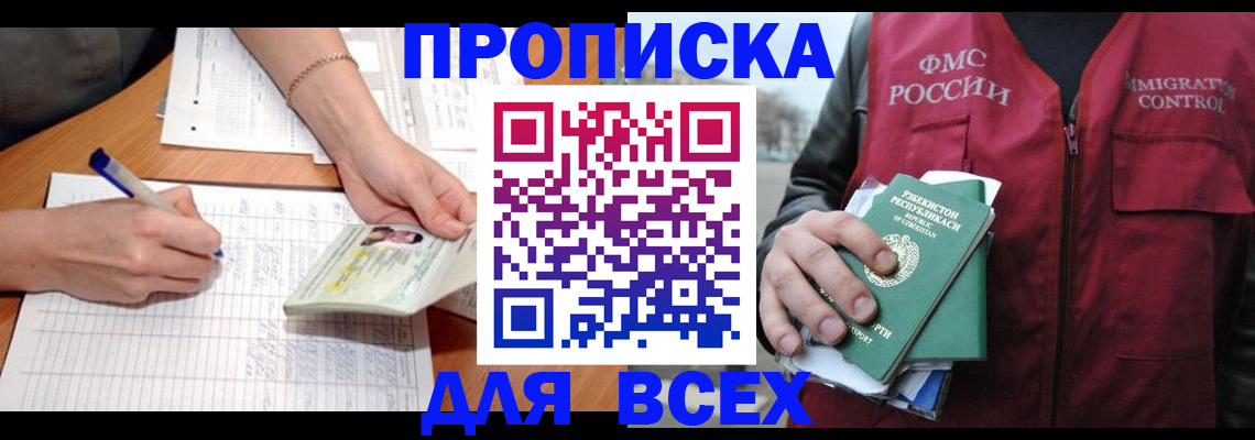 прописка для работы в Медногорске